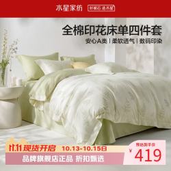 水星家纺 A类40支全棉印花四件套纯棉床单枕套被罩套件 苔间柔光四件套1.8米床