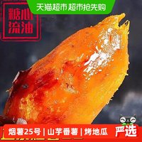 88VIP：鲁香德 烟薯25号糖心蜜薯4.5斤-小果