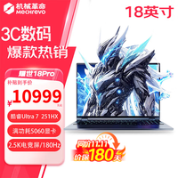 机械革命 耀世18Pro/蛟龙16 酷睿U7处理器16英寸笔记本电脑RAJG