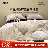 一默 抗菌A类原麻复古四件套 200*230cm