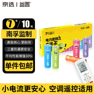 京选 X益圆 7号碳性电池 10粒 彩虹电池 单件包邮