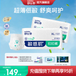 舒比奇 透气薄敏感肌夏季超薄拉拉裤XXL码96片（低至0.973/片）