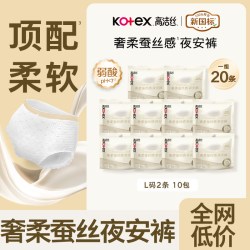 高洁丝 安睡裤女经期用防漏蚕丝感安心裤透气姨妈巾20条裤型卫生巾
