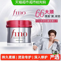 88VIP：芬浓 透润发膜烫染受损修护干枯补水柔顺修护深层滋养230g