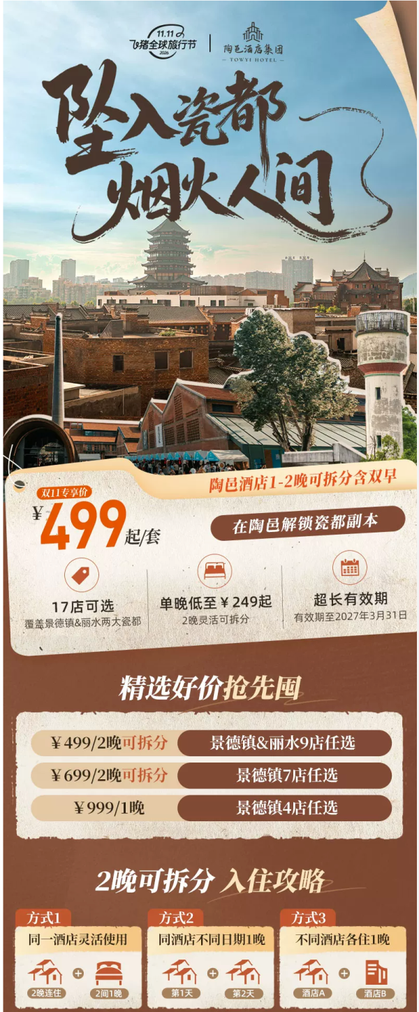 景德镇&丽水龙泉陶邑酒店通兑1-2晚17店可选