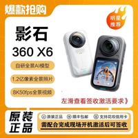 影石 Insta 360 x6
