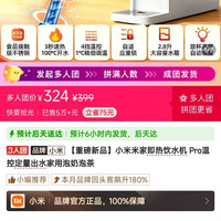 小米 米家即热饮水机 Pro