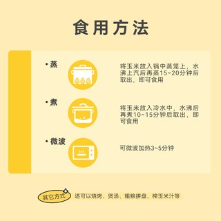北纬47° 黄糯玉米段