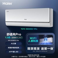 海尔 舒适风Pro系列 KFR-35GW/E2-1Pro 新一级能效 壁挂式空调 1.5匹