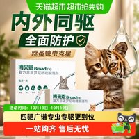 88VIP：福来恩 Broadline 博来恩 猫咪专用 内外驱虫滴剂 2.5-7.5kg 0.9ml