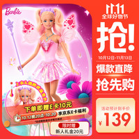 Barbie 女孩娃娃生日礼物过家家玩具娃娃玩具-芭比变色梦幻蝴蝶仙子JCP76