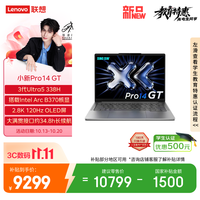 联想 笔记本电脑小新Pro14GT 轻薄本 英特尔酷睿3代Ultra5-338H 32G 1T 2.8K 120Hz OLED