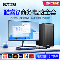 Ai台式电脑主机独显商务办公家用游戏设计渲染企业补贴组装电脑整机全套 A：酷睿i5丨8G丨512G丨