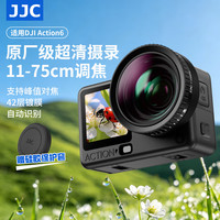 JJC 适用大疆Action6微距镜头近摄镜action 6运动相机特写近距离拍摄创作镜头摄影配件