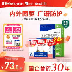 海乐妙 喜倍安 猫咪体内外驱虫 月度套装 （2-8kg）