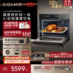 COLMO 黑珍珠嵌入式微蒸烤一体机C3 家用微蒸烤炸炖五合一 55L