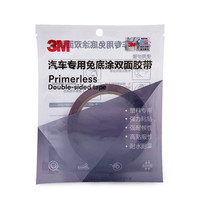 3M 双面胶 免底涂高粘度 强力粘胶汽车专用车用固定贴无痕胶泡绵胶带      6mm