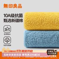 无印良品 毛巾10A级抗菌新疆全棉175g加厚100%纯棉2条装A类情侣高档大毛巾