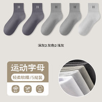 宜而爽 纯色字母百搭中筒袜 5双