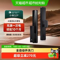 88VIP：德施曼 小嘀系列 Q2P 电子锁 星爵黑