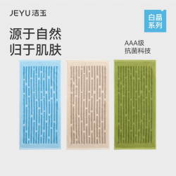 洁玉 毛巾26年新款A类抗菌箐箖丝混纺男女通用面巾3条装竹汐系列