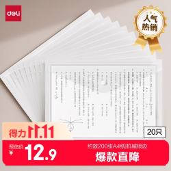 得力 20只A4按扣桌面透明文件袋  试卷收纳文件套  学科分类 塑料防水档案袋 学习用品 PP20