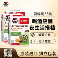 百亿补贴：双心 德国双心进口朝鲜蓟橄榄油精华胶囊30粒*3盒装成人