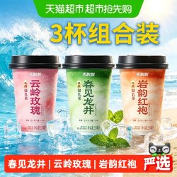香飘飘 低GI轻乳茶缤纷组合装3连杯春见龙井云岭玫瑰岩韵红袍