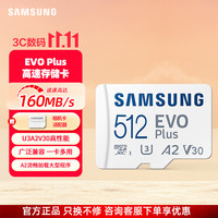 三星 TF(MicroSD)高速存储卡 EVO白卡行车记录仪手机平板switch游戏机A2内存卡 512G