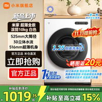 小米 MIJIA 米家 超薄全嵌系列 XQG100MJ204 滚筒洗衣机 10kg 冰白