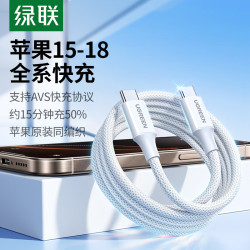 绿联 适用苹果18充电线PD60W快充Type-C数据线双头ctoc手机iPhone18ProMax17/16/15平板iPad
