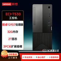 联想 工控机ECI-T530商用办公台式机工业电脑I3-13100/8G/256G固态/GT730 2G独显