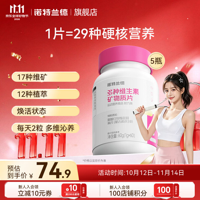 诺特兰德 女士多维 VB铁烟酰胺叶酸60粒*5瓶