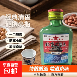 老北京二锅头42度 100ml