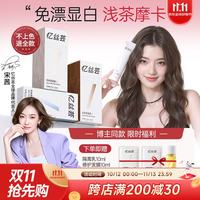 忆丝芸 染发膏浅茶摩卡（齐胸长发）
