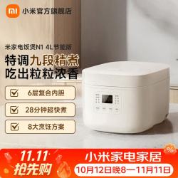 米家 电饭煲N1 节能版 不沾黑晶内胆煮粥防溢 二级能效  米家电饭煲N1 4L 节能版 4L