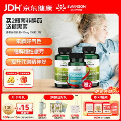 斯旺森 改善睡眠 南非醉茄 舒缓情绪提升睡眠南非醉茄 100粒*2瓶 送2瓶褪黑素