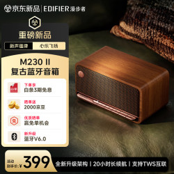 漫步者 M230 II 桌面蓝牙音箱 蓝牙6.0 棕木纹