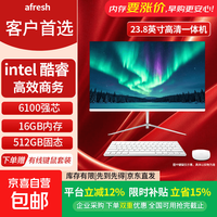 昂福镭仕 一体机台式电脑商务办公家用全套主机 23.8英寸 6100强芯 16G 512G
