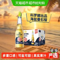 移动端、88VIP：科罗娜 海盐番石榴 果啤   207mL 24瓶 207ml*24瓶 整箱装