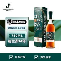 格兰杰14年 750ml 苏格兰高地区单一麦芽威士忌