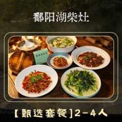 黄豆焖鸡爪+农家笋干焖肉 2-4人餐