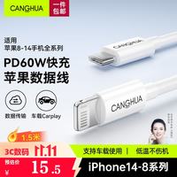 仓华 苹果14/13充电线Type-c to lightning数据线PD30/20W快充线适用iPhone12/11Pro Max手机车载1.5米