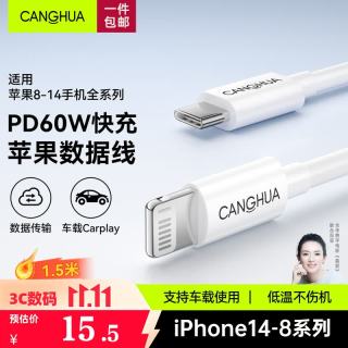 仓华 苹果14/13充电线Type-c to lightning数据线PD30/20W快充线适用iPhone12/11Pro Max手机车载1.5米