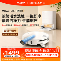 MOVA P70S 水箱版 扫拖一体机