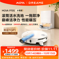 MOVA P70S 水箱版 扫拖一体机