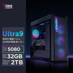 联想 拯救者刃9000K游戏台式电脑(U9-285K RTX5080 16GB显卡 32G DDR5 2T SSD)27英寸