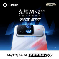 荣耀 WIN Turbo2 5G手机 8GB+256GB