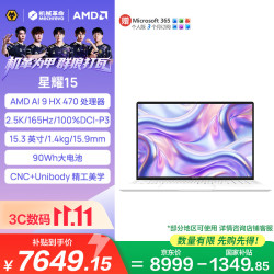 机械革命 星耀15(AI9 HX 470 32G 1T 2.5K OLED 100I-P3)白