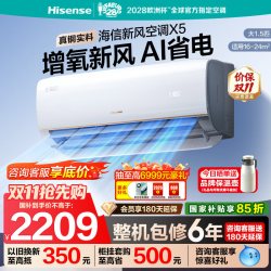 海信 KFR-35GW/X500U-X1 增氧新风 1.5匹 壁挂式空调